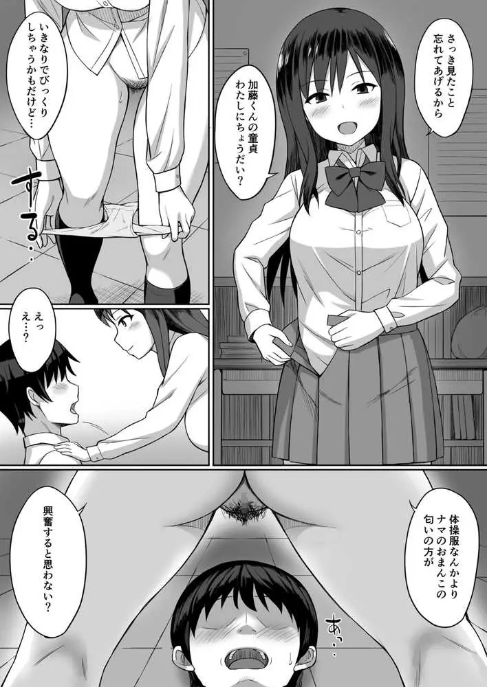 ビッチなセフレの作り方 - ページ14