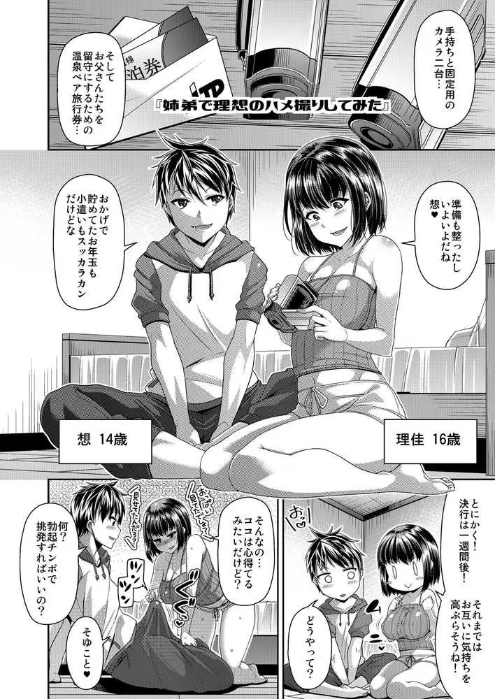 HAMEDORI no YATSU - ページ02