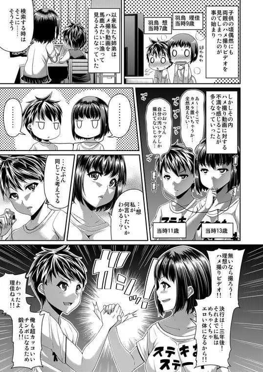 HAMEDORI no YATSU - サンプル1