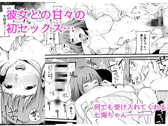 僕の彼女は断れない。 - サンプル1