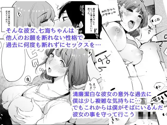 僕の彼女は断れない。 - サンプル2