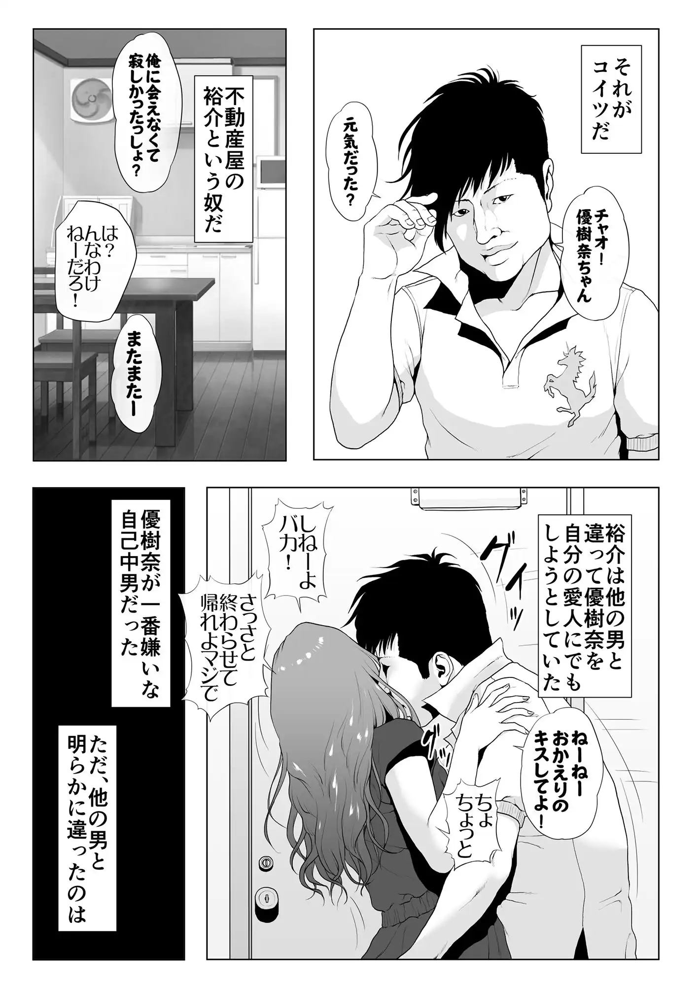 イキ癖をつけられた元ヤン妻