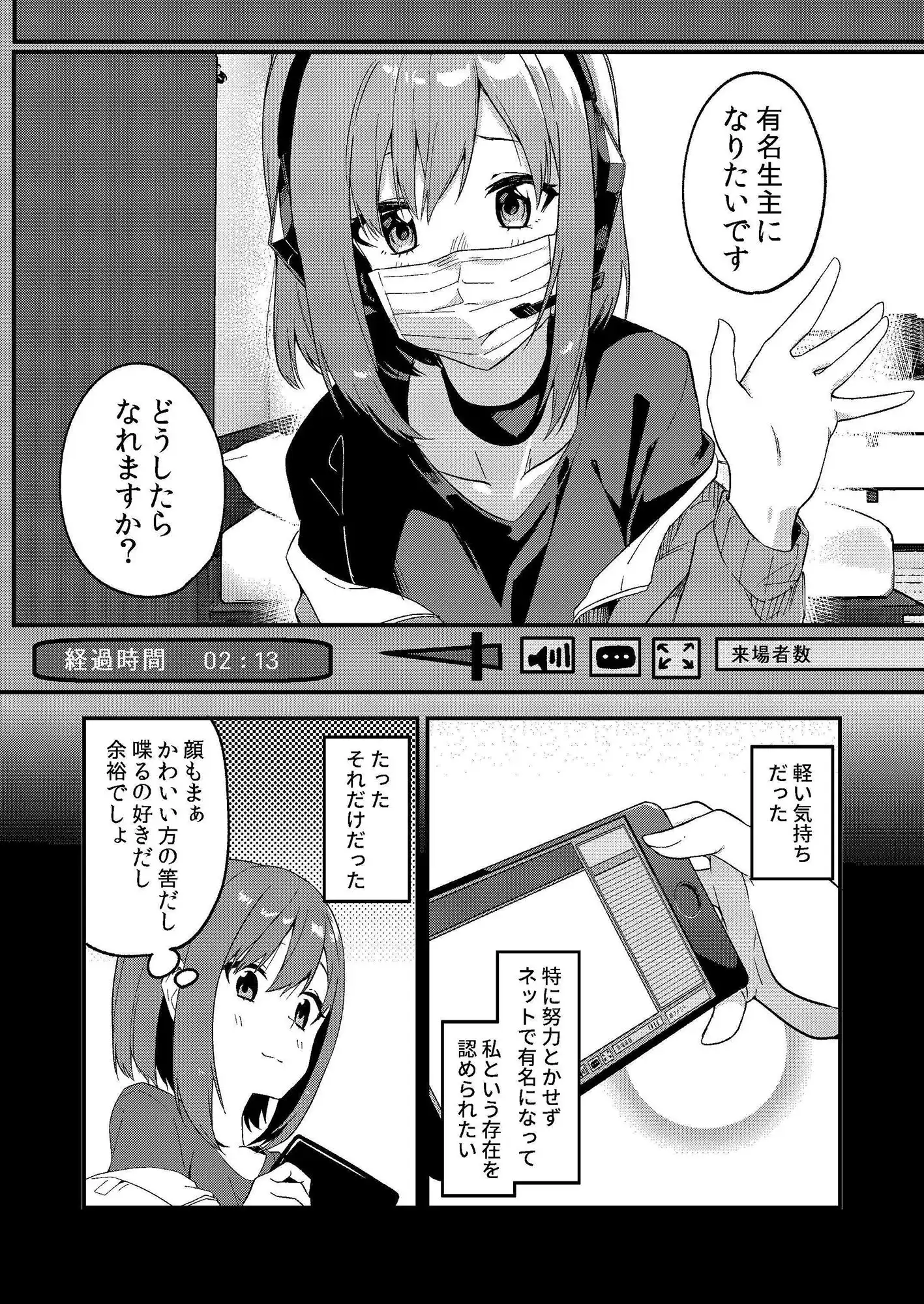 どうしたら有名生主になれますか? - サンプル1
