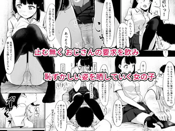 居候おじさん〜秘密を握られた女子〜 - サンプル1