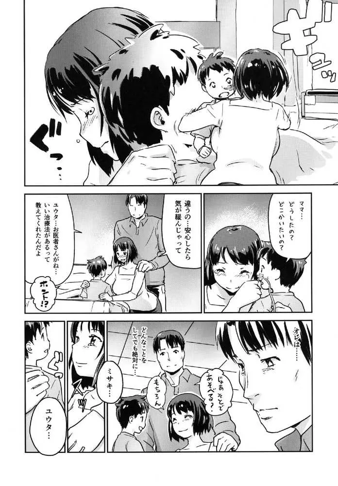 ヒトヅマカリ総集編 - ページ13