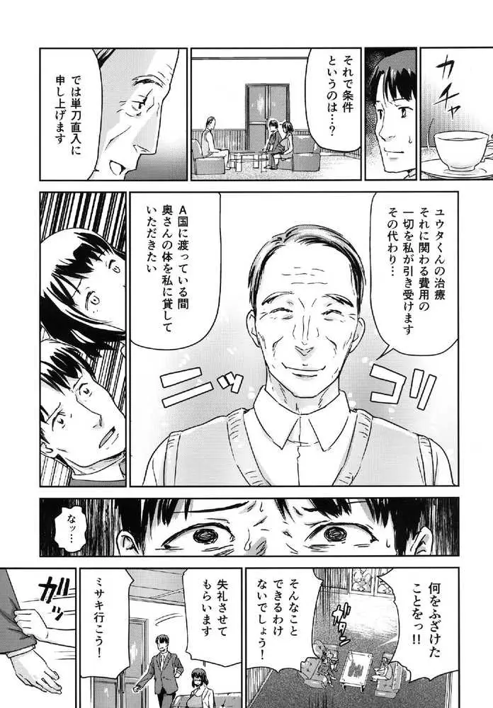 ヒトヅマカリ総集編 - ページ16