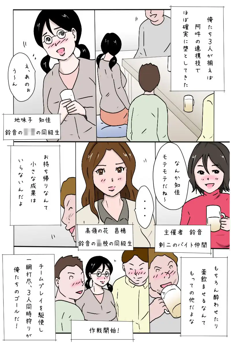 「合コンで一網打尽、3人同時狩り」 - サンプル2