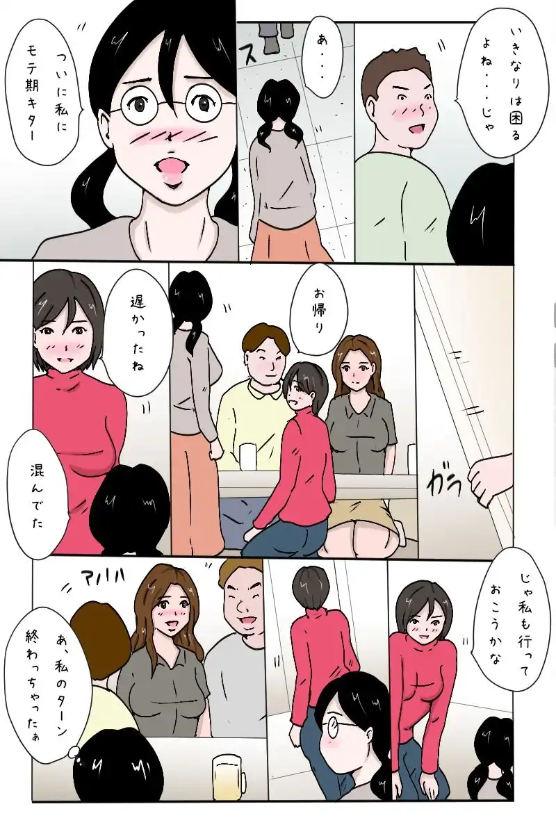 「合コンで一網打尽、3人同時狩り」 - サンプル4