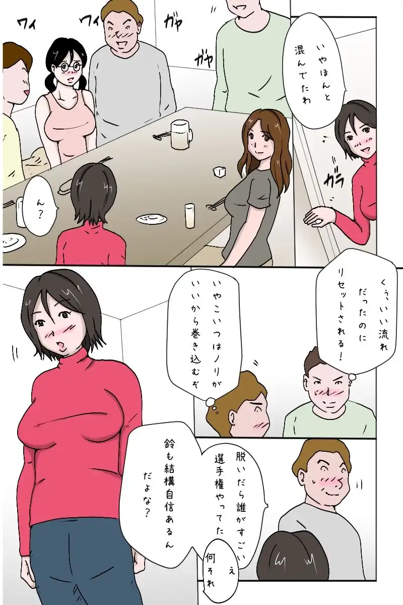 「合コンで一網打尽、3人同時狩り」 - サンプル6
