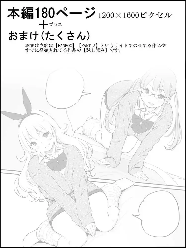 僕にハーレムセフレができた理由2 - ページ25