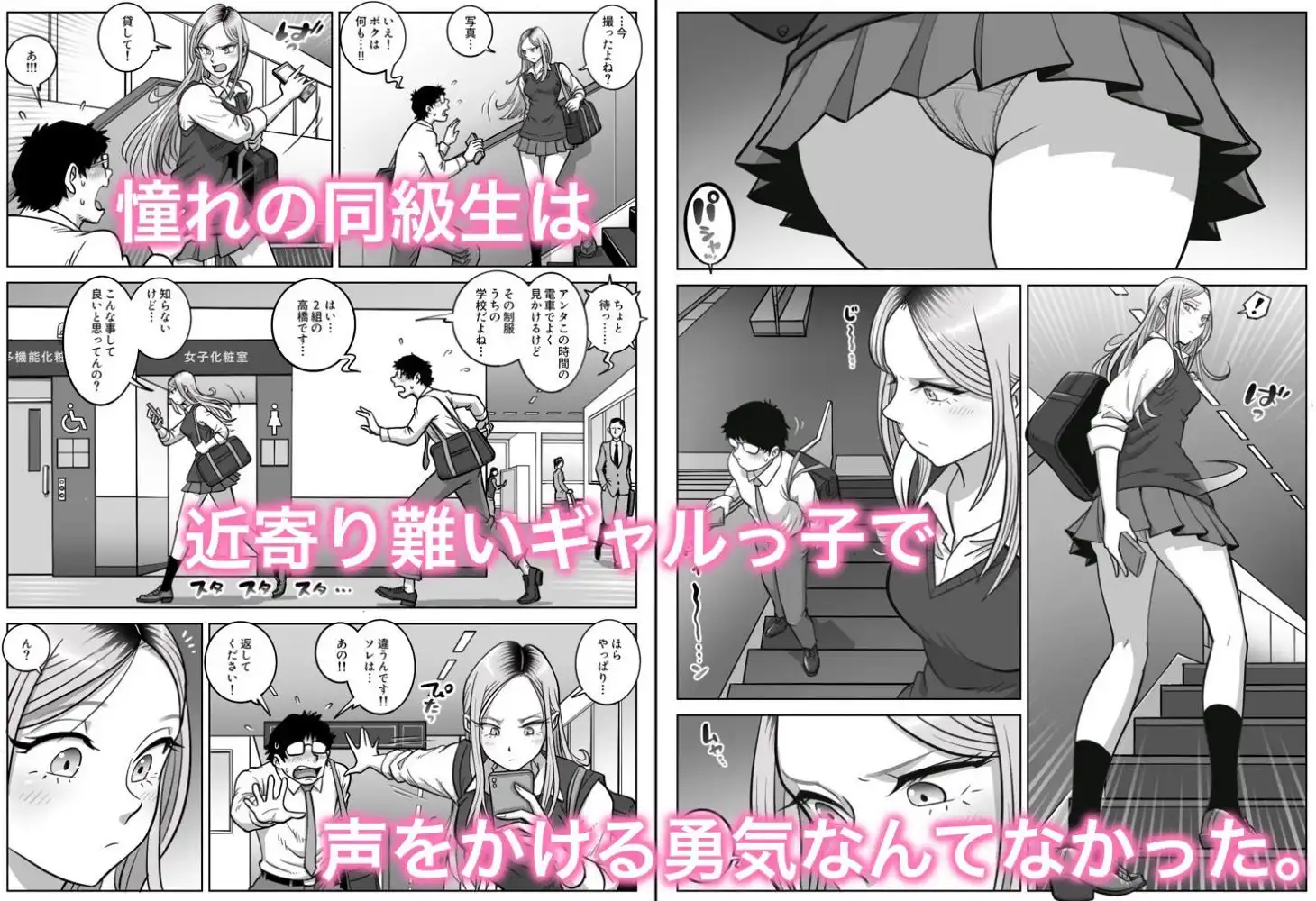 推しギャルストーキング - サンプル1