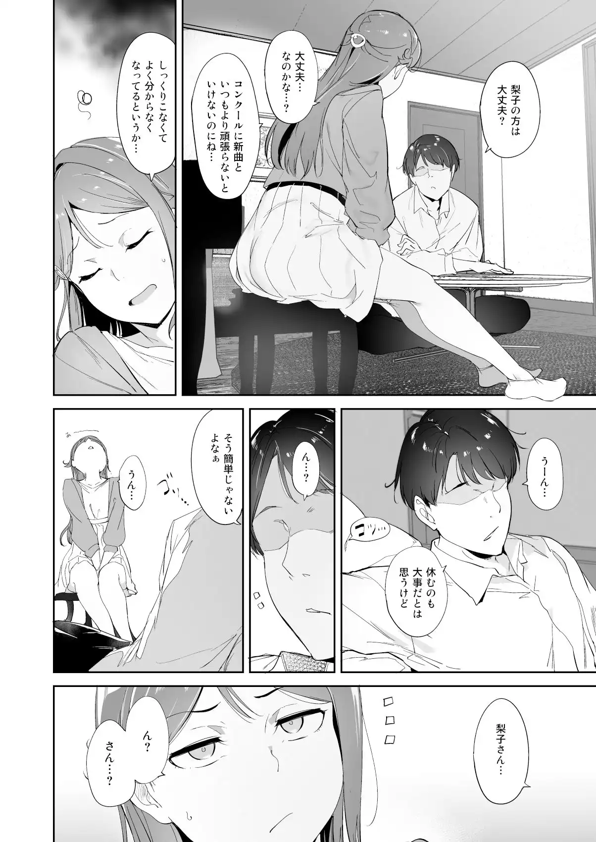 桜内の休日 - サンプル1