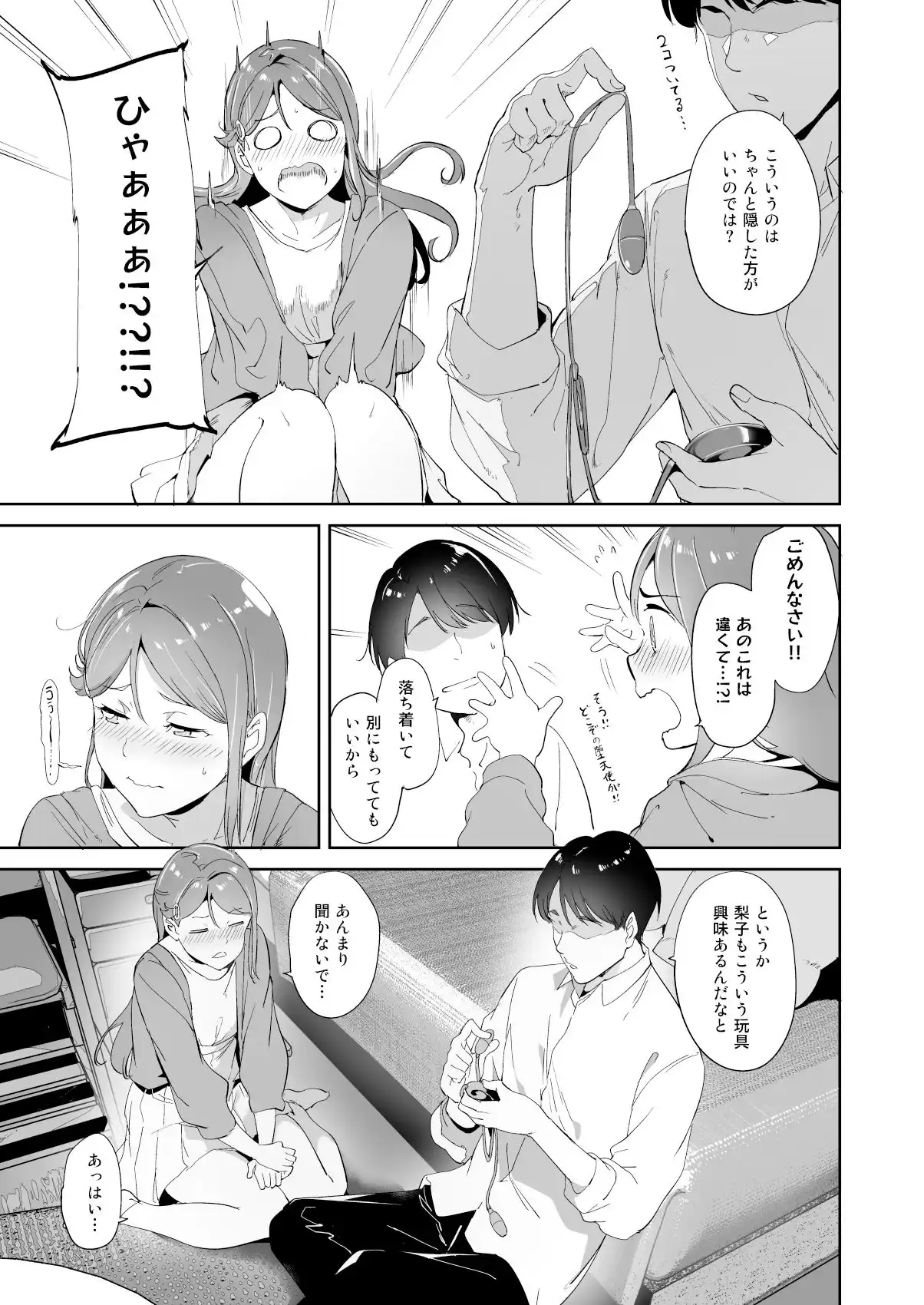 桜内の休日 - サンプル2