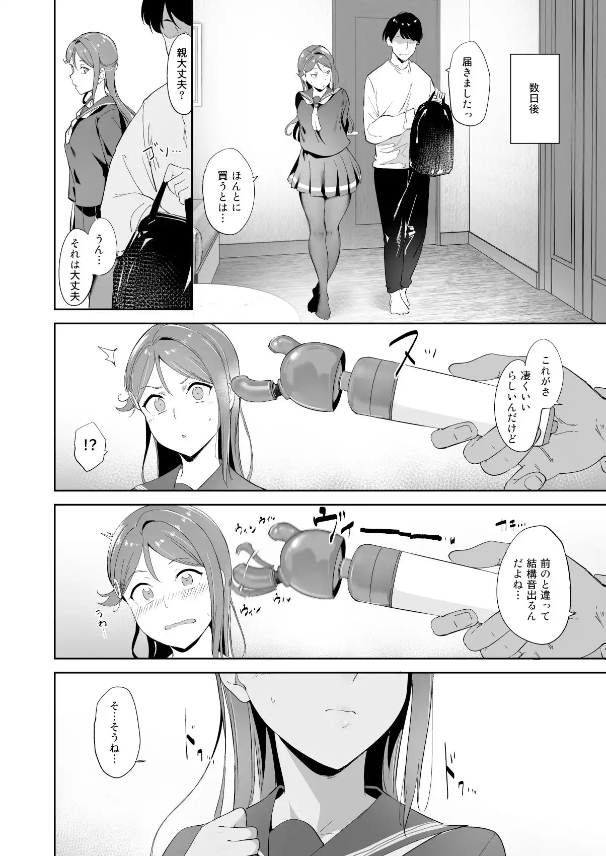 桜内の休日 - サンプル3
