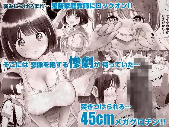 私は毎晩グロチン家庭教師に…種付けされてます。総集編 - サンプル3