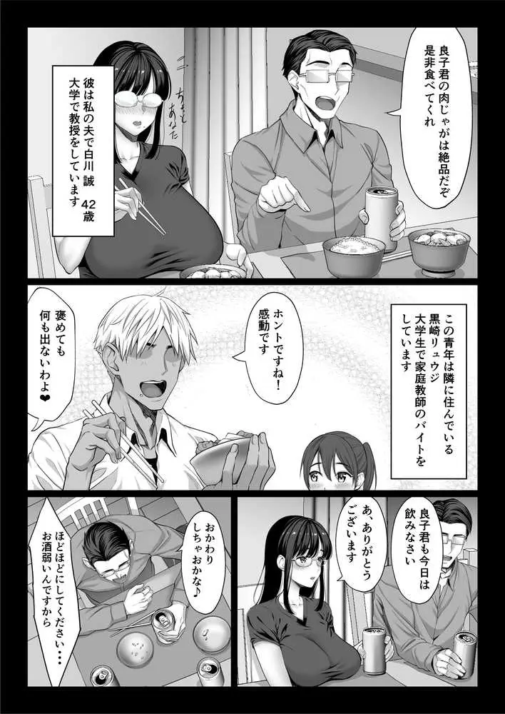 地味な人妻が年下チンポで マゾ堕ちする話 - ページ03