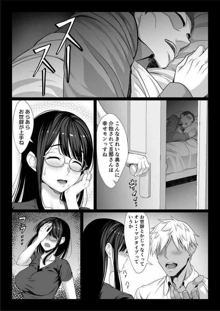 地味な人妻が年下チンポで マゾ堕ちする話 - ページ05