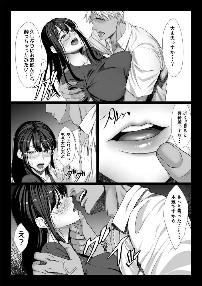 地味な人妻が年下チンポで マゾ堕ちする話 - ページ06