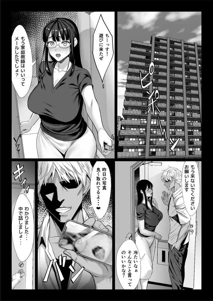 地味な人妻が年下チンポで マゾ堕ちする話 - ページ21