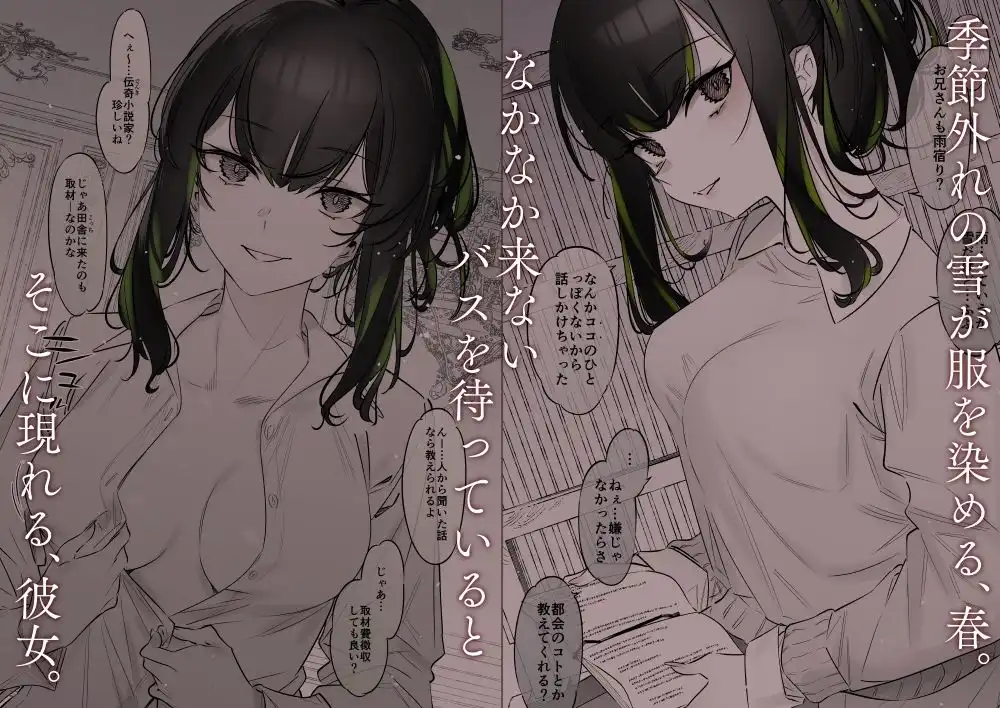 雪の日に出会った、変わった行きずりの女の子 - サンプル1
