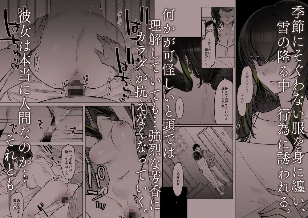雪の日に出会った、変わった行きずりの女の子 - サンプル2
