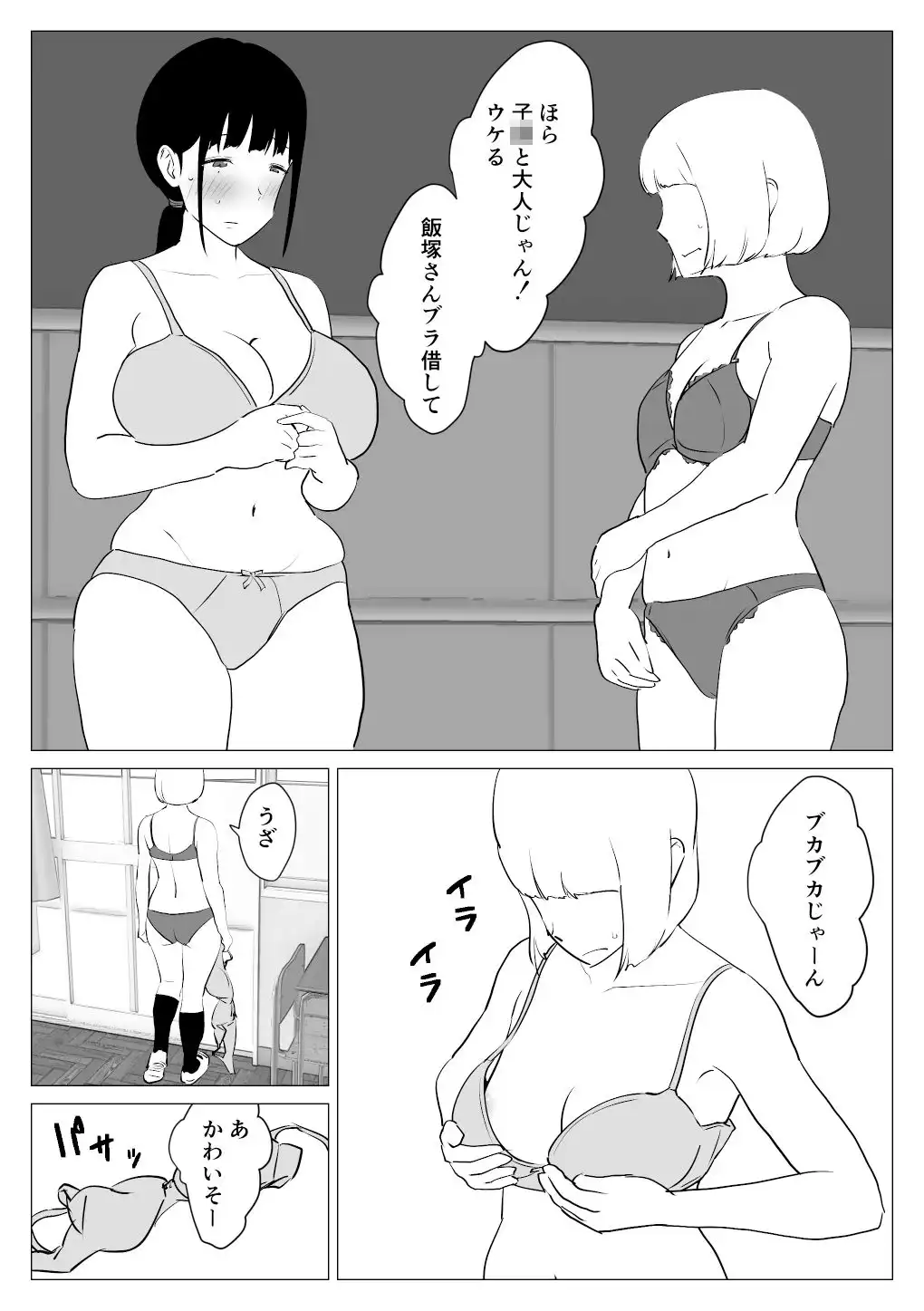 気になってた巨乳地味子とベランダに閉じ込められて - サンプル2
