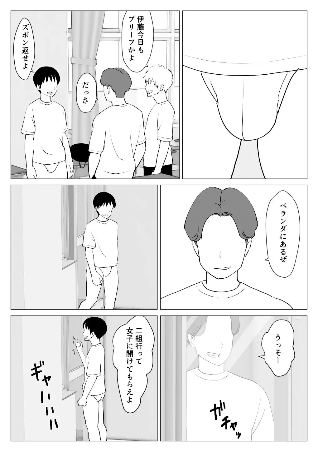 気になってた巨乳地味子とベランダに閉じ込められて - サンプル3
