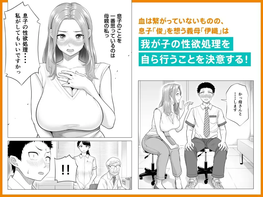 訳あって義母が性欲処理機になりました。 - サンプル3