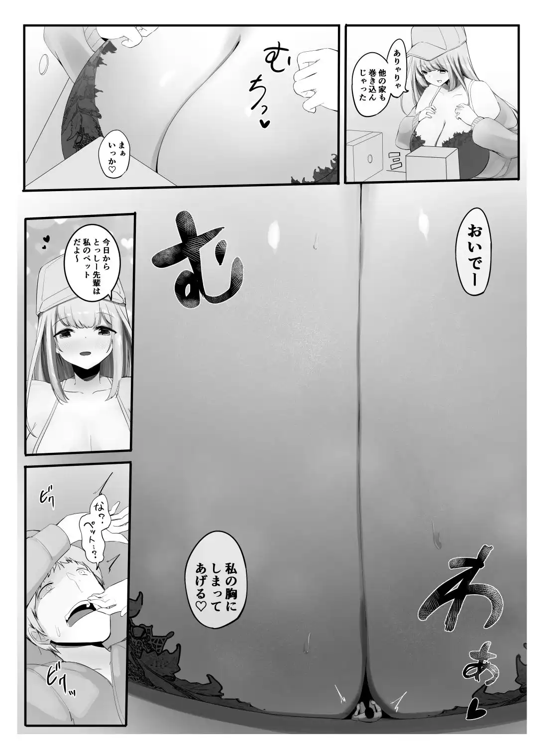 スイート シュリンク シスターズ - サンプル5