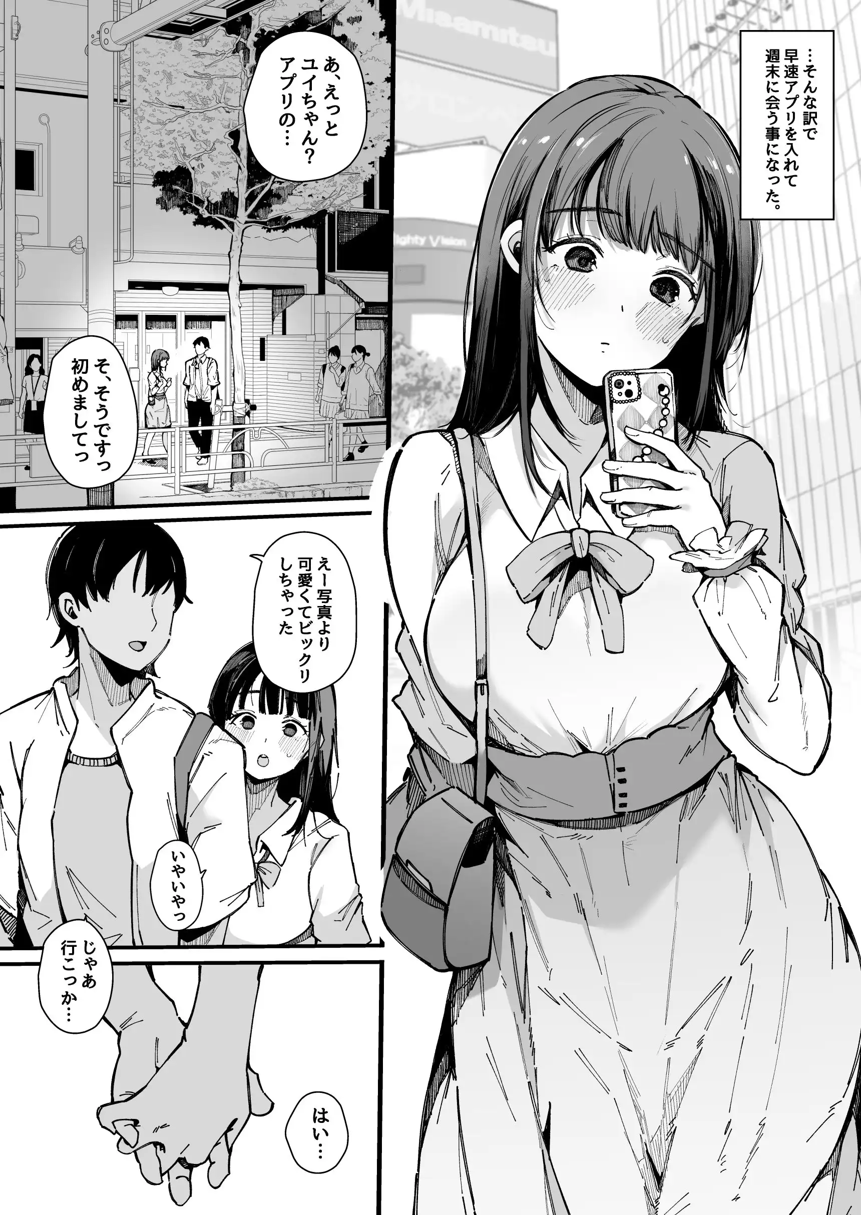 ヤリモク専用マッチングアプリ - サンプル1
