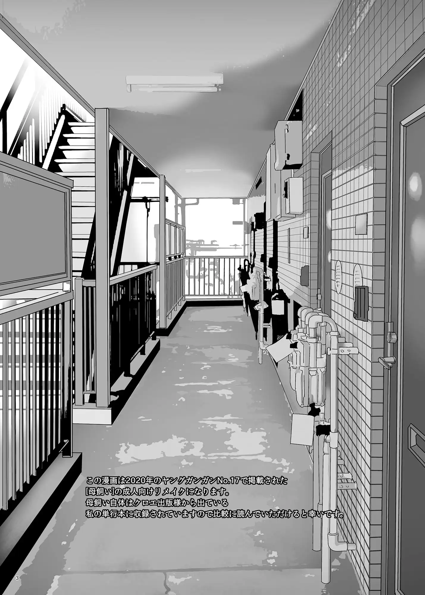 母飼い - サンプル8