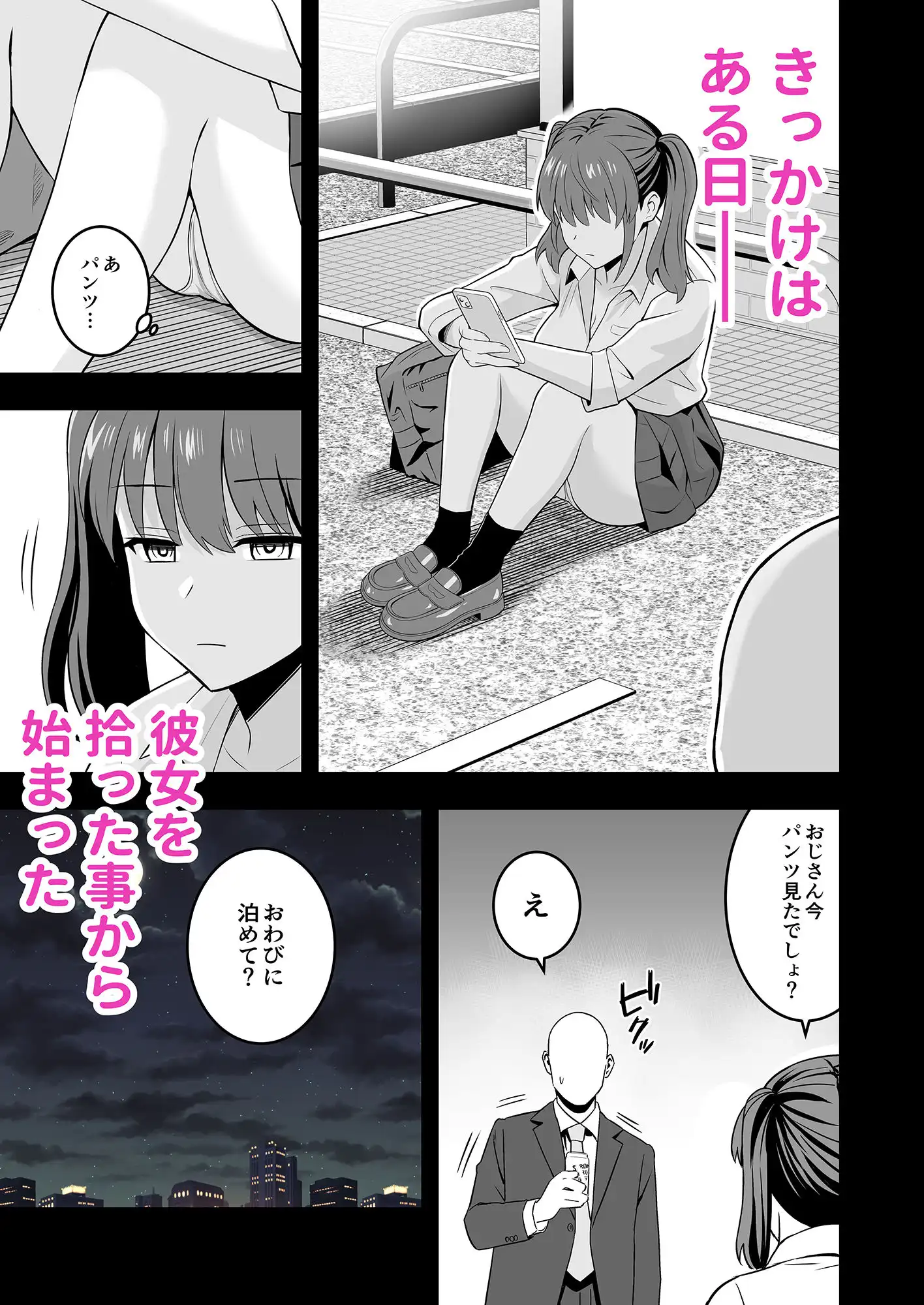 オジサンに都合がいい爆乳家出ギャル