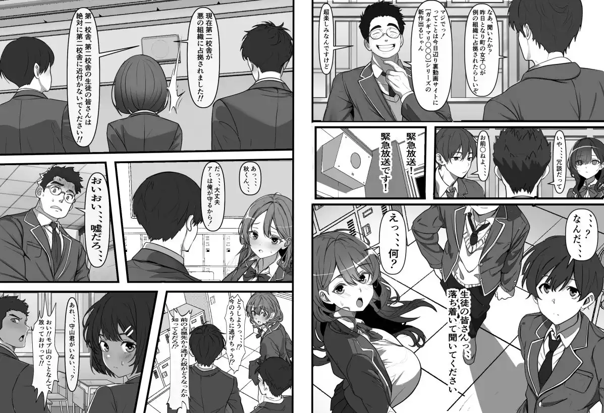 悪の組織で成り上がり〜最強だと思っていた彼女が雑魚戦闘員に敗北してコキ捨てされた話 - サンプル2