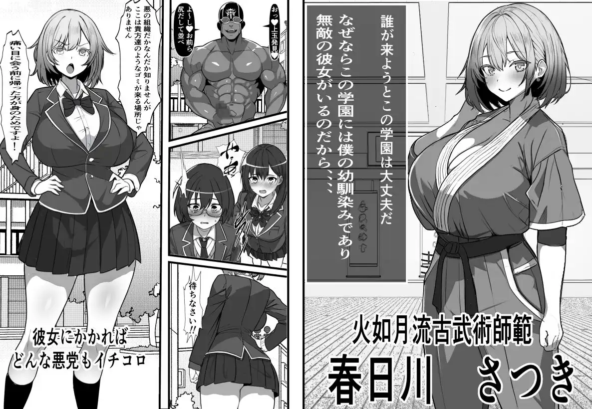 悪の組織で成り上がり〜最強だと思っていた彼女が雑魚戦闘員に敗北してコキ捨てされた話 - サンプル3
