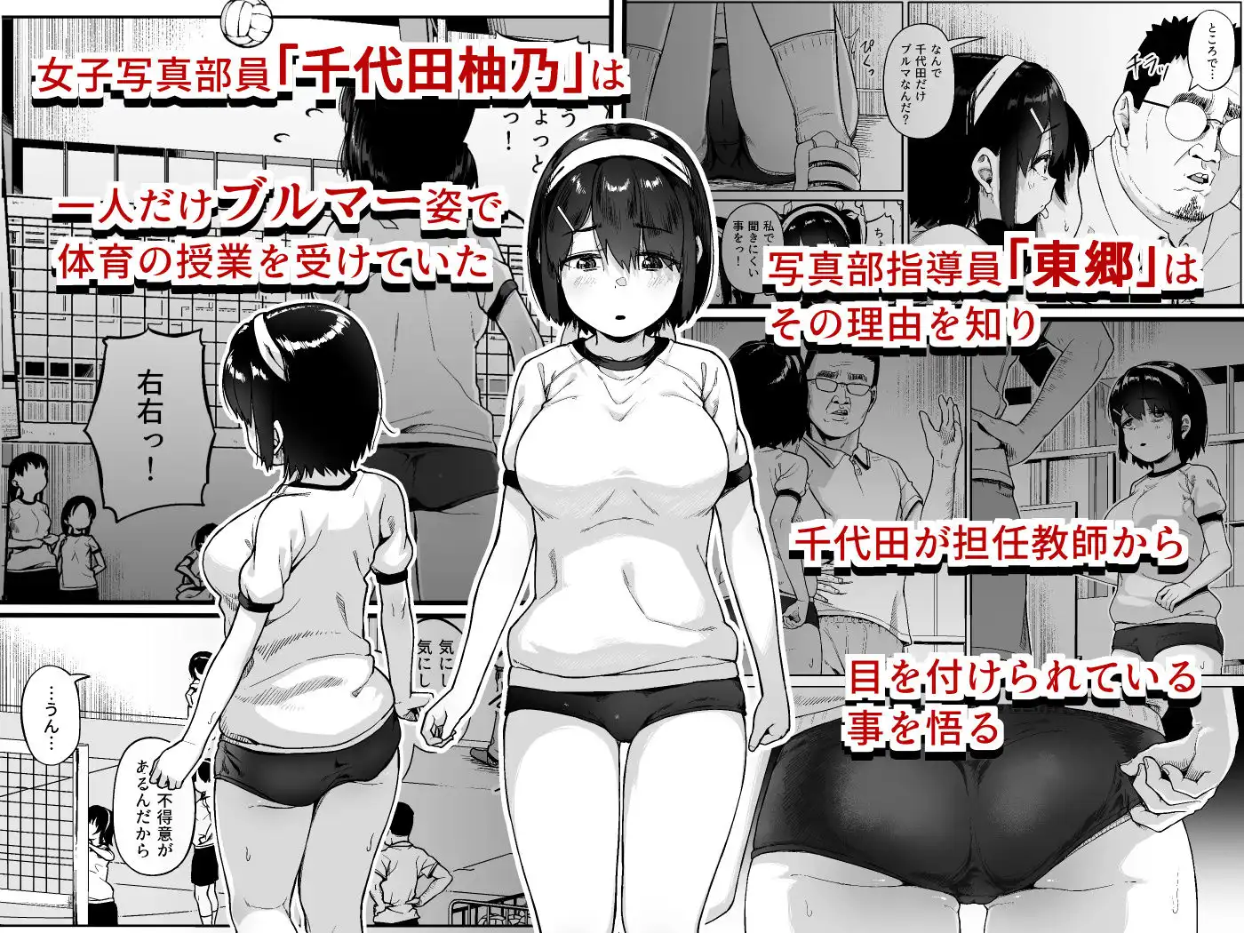 女子写真部とおじさん指導員4 - サンプル1