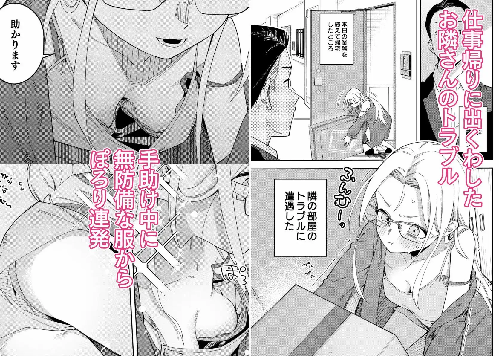 隣人は有名配信者5人目 - サンプル1
