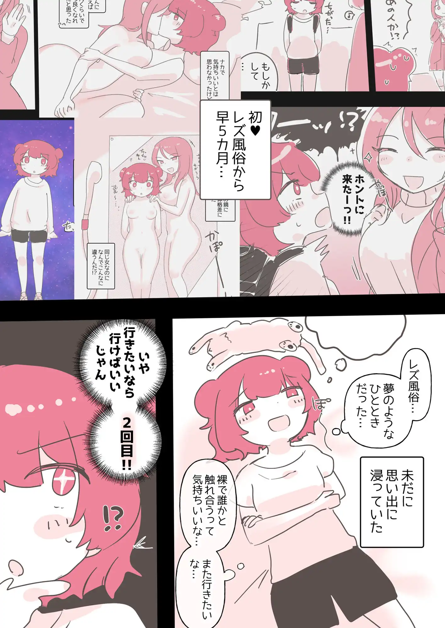 百合同人作家によるレズ風俗体験談 - サンプル1
