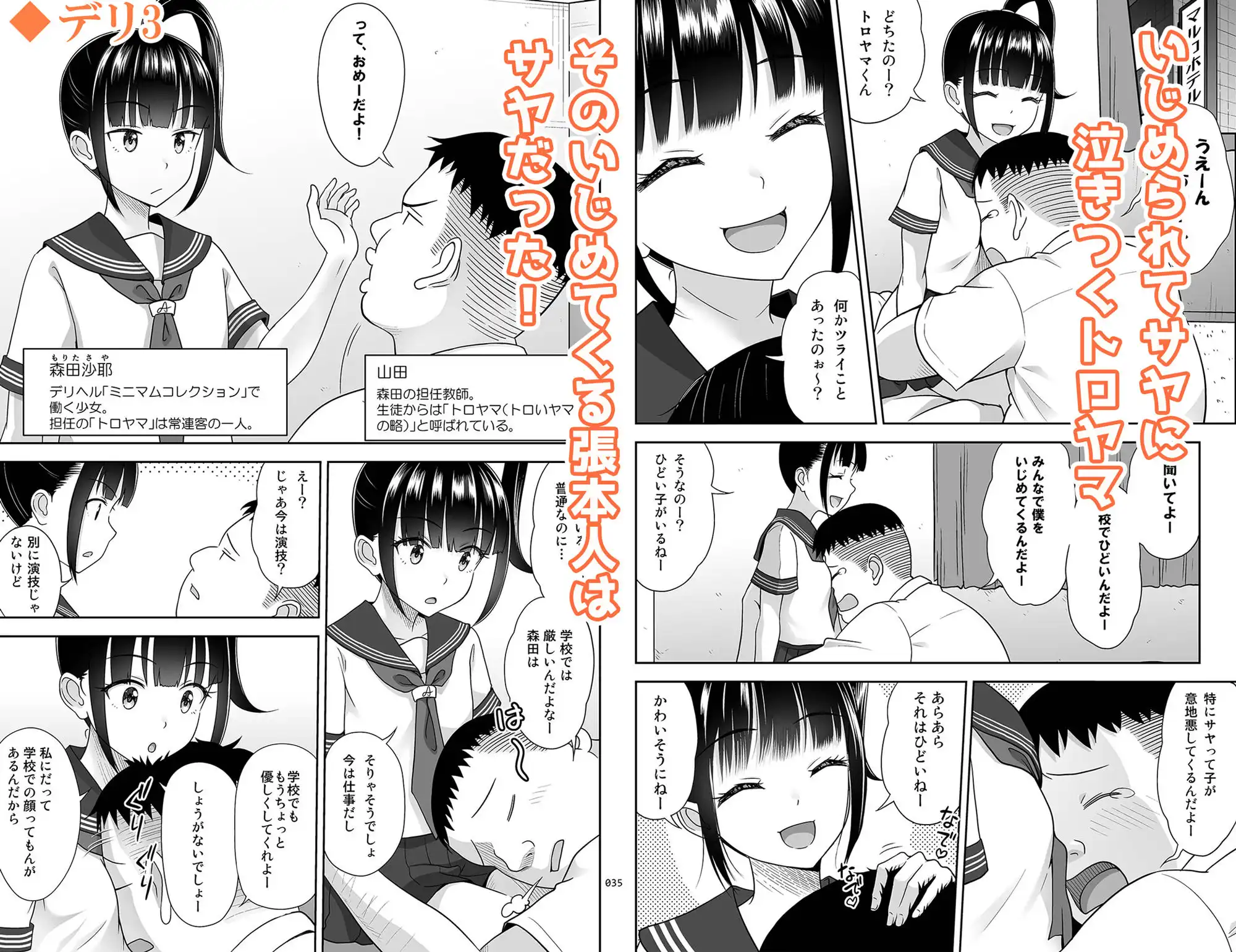 デリバリーな少女の絵本 総集編2 - サンプル6