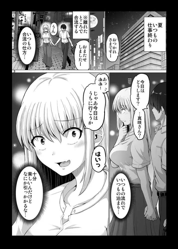 怖い女上司が脱いだらHで可愛かった話 スパリゾート編 - ページ02