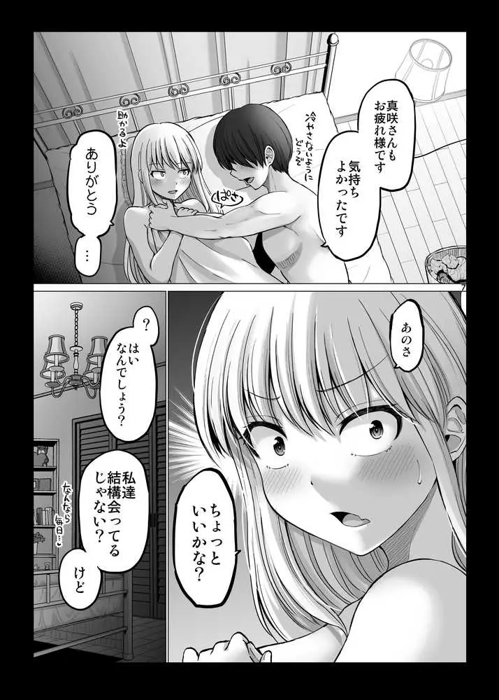 怖い女上司が脱いだらHで可愛かった話 スパリゾート編 - ページ06