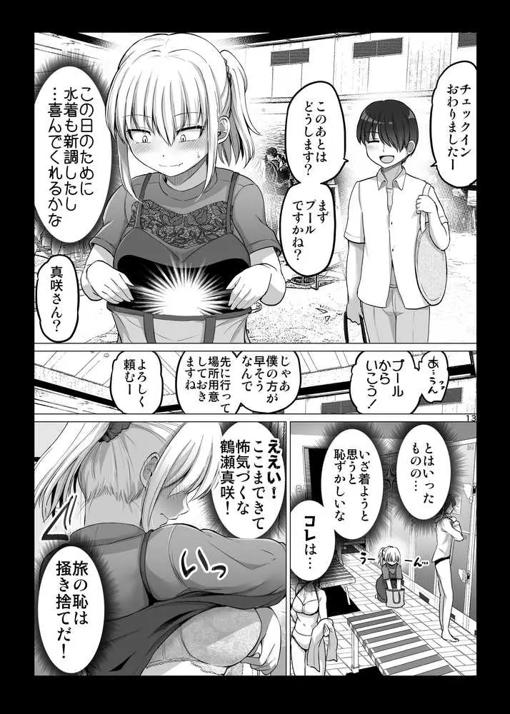 怖い女上司が脱いだらHで可愛かった話 スパリゾート編 - ページ12