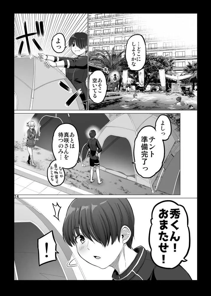 怖い女上司が脱いだらHで可愛かった話 スパリゾート編 - ページ13