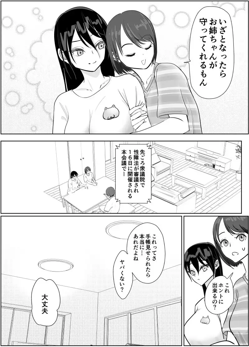 強気女が壁尻 あなたは社会腹使士に選ばれました - サンプル7