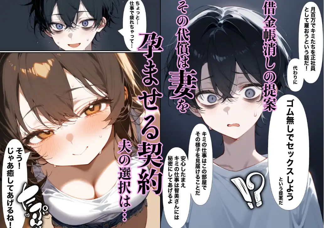 借金で…妻が目の前で孕まされて… - サンプル8
