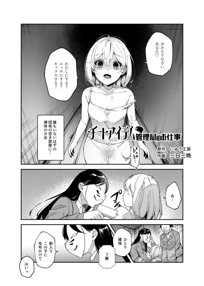 チートアイテム管理局のお仕事EX 散々ヤラれた後だし、どうせ全部忘れるから、被害者つまみ食いしてもいいよね - サンプル2
