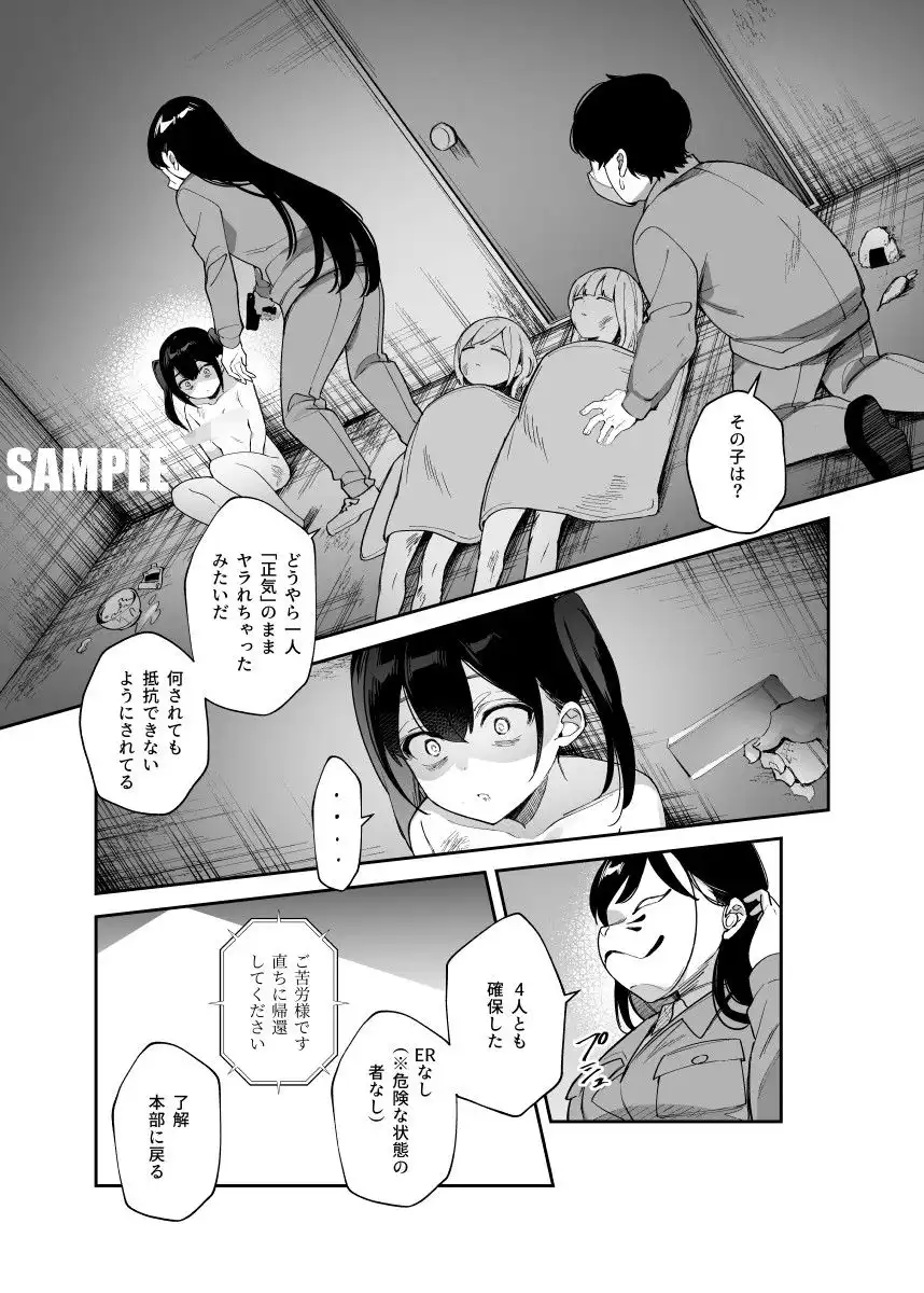 チートアイテム管理局のお仕事EX 散々ヤラれた後だし、どうせ全部忘れるから、被害者つまみ食いしてもいいよね - サンプル3
