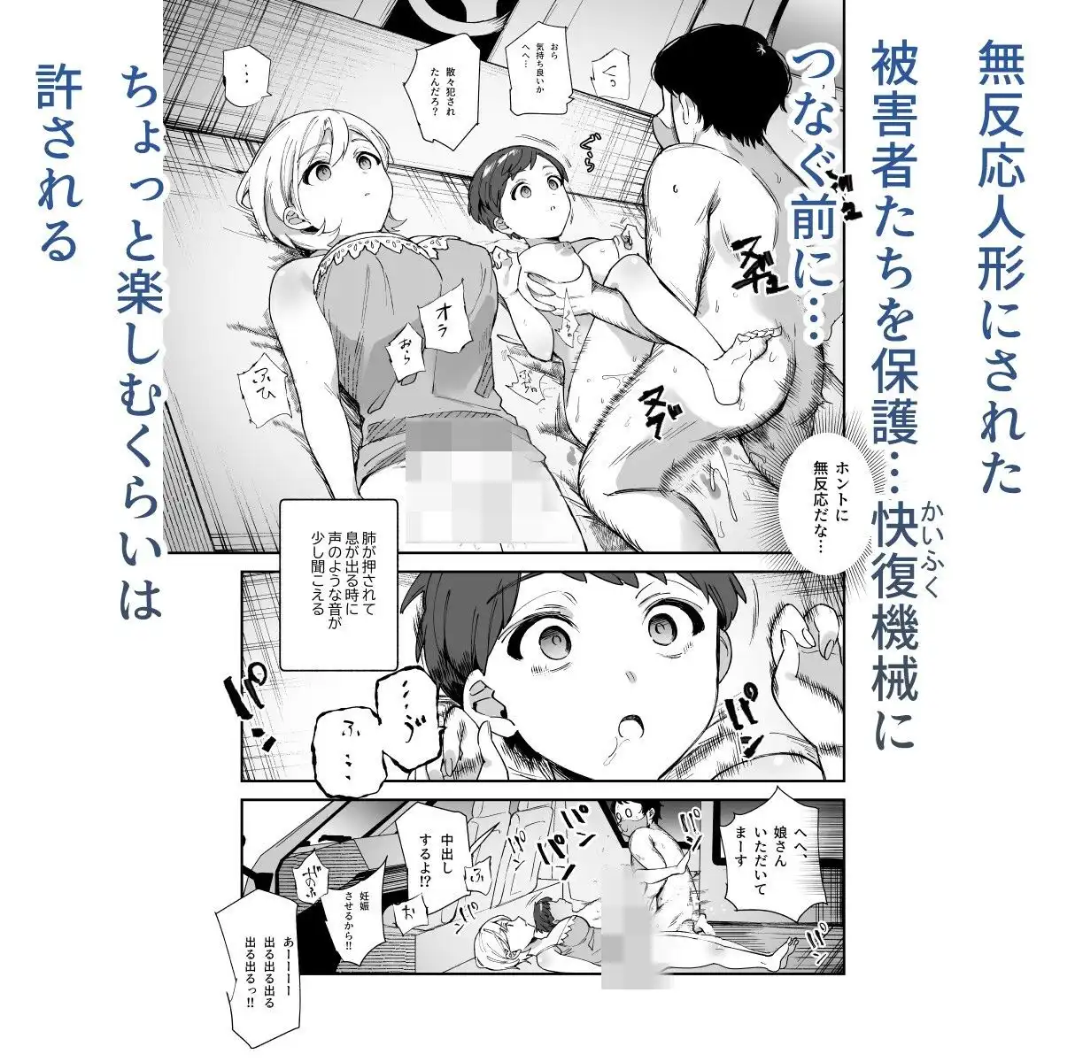 チートアイテム管理局のお仕事EX 散々ヤラれた後だし、どうせ全部忘れるから、被害者つまみ食いしてもいいよね - サンプル6