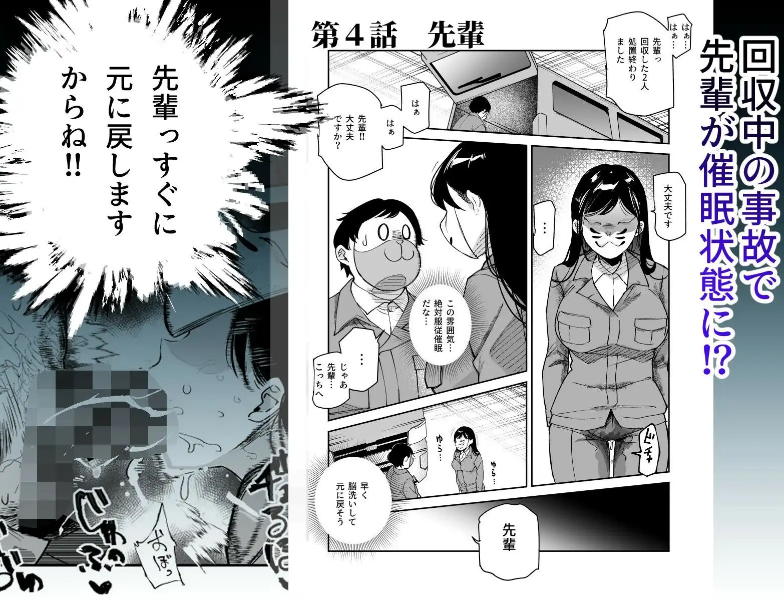 チートアイテム管理局のお仕事EX 散々ヤラれた後だし、どうせ全部忘れるから、被害者つまみ食いしてもいいよね - サンプル10
