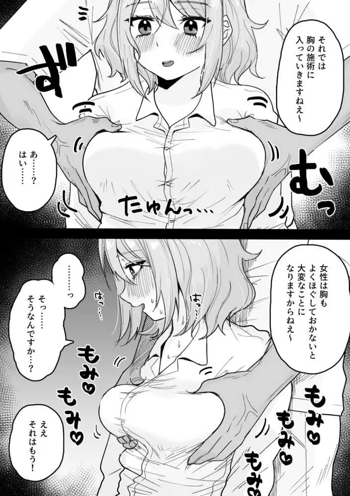 くろろちゃん、マッサージ店へ行く。 - ページ04