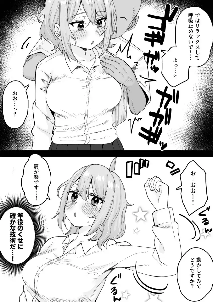 くろろちゃん、マッサージ店へ行く。 - サンプル3